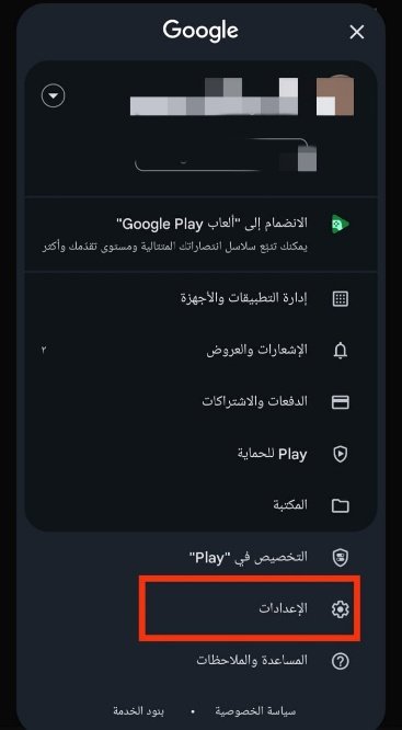 إعداد أدوات الرقابة الأبوية في متجر Play