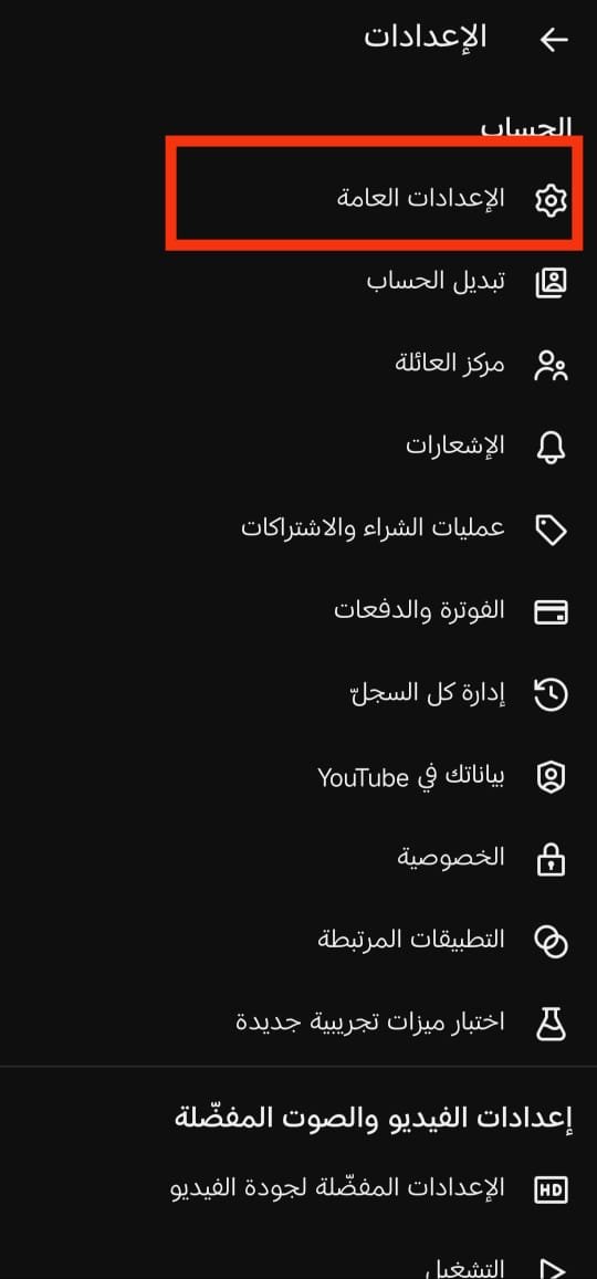 تفعيل وضع التقييد على YouTube 3