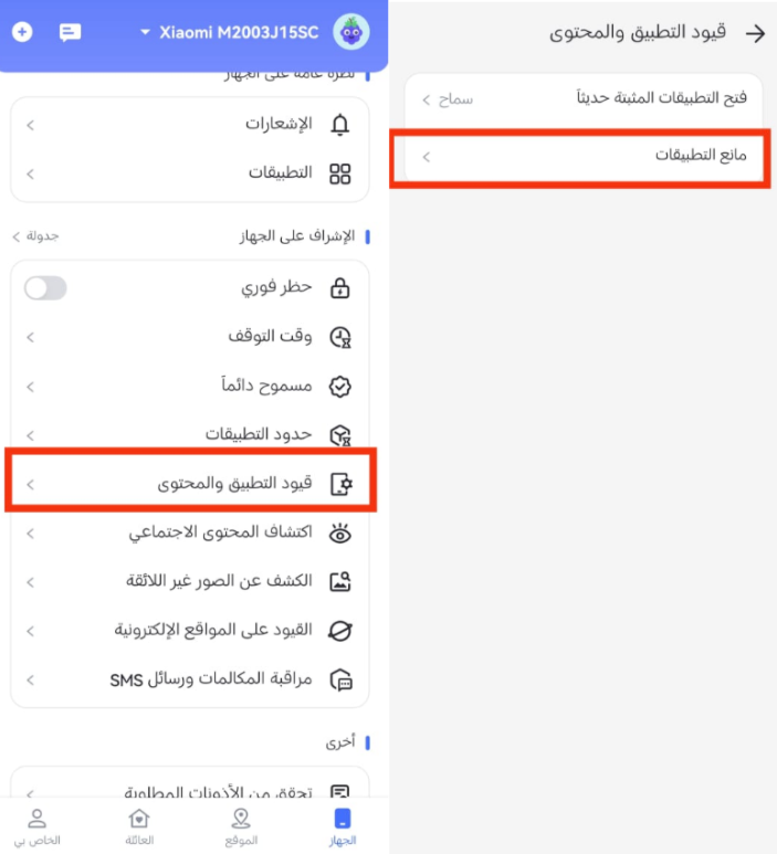 airdroid content restrictions