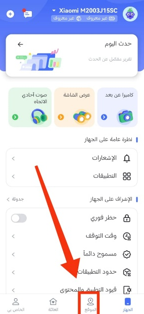 خطوات استخدام مراقبة الموقع الفعلي عبر AirDroid