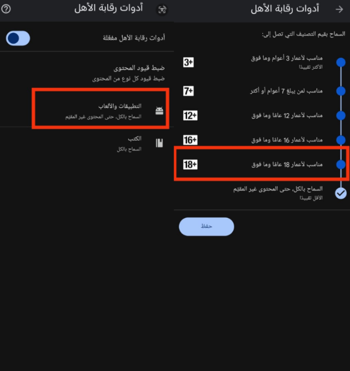 إعدادات العائلة في Google Play
