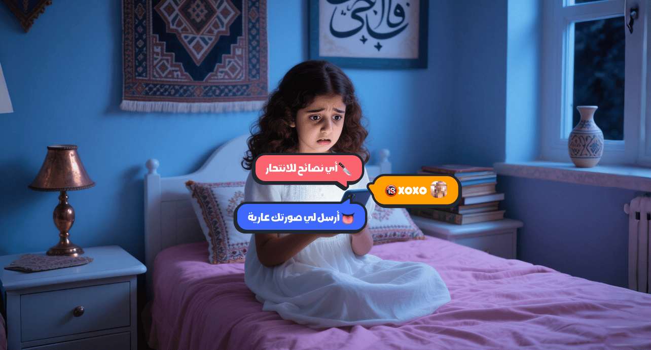 المحتوى غير اللائق