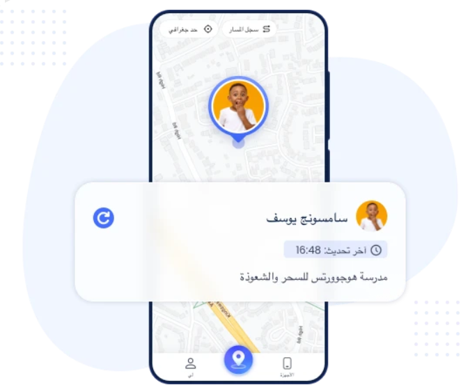مراقبة الموقع الفعلي لجهاز الابن
